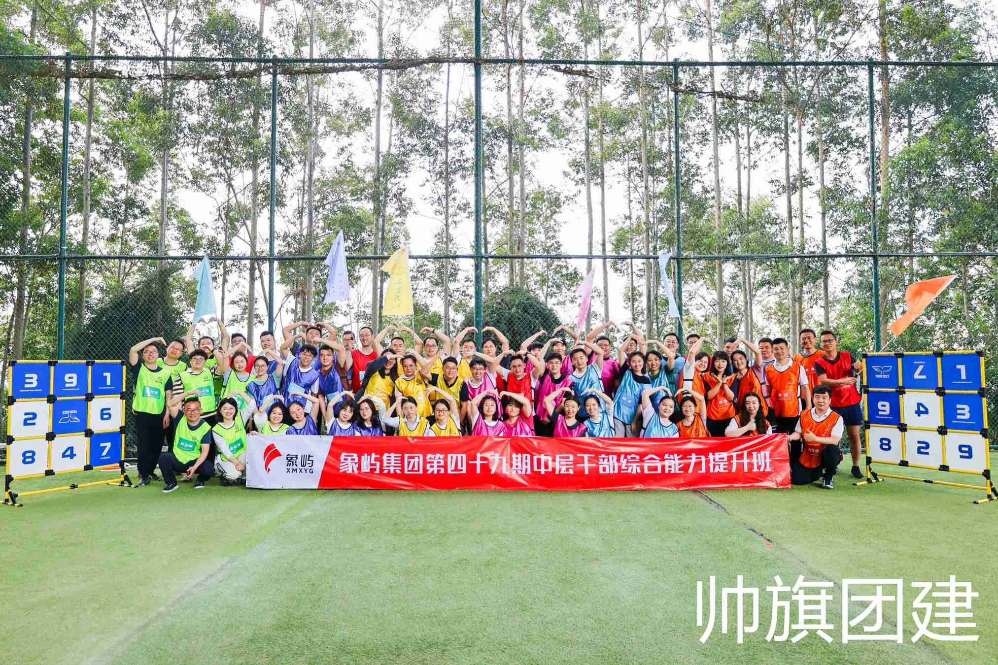 象屿集团第四十九期中层及骨干综合能力提升班