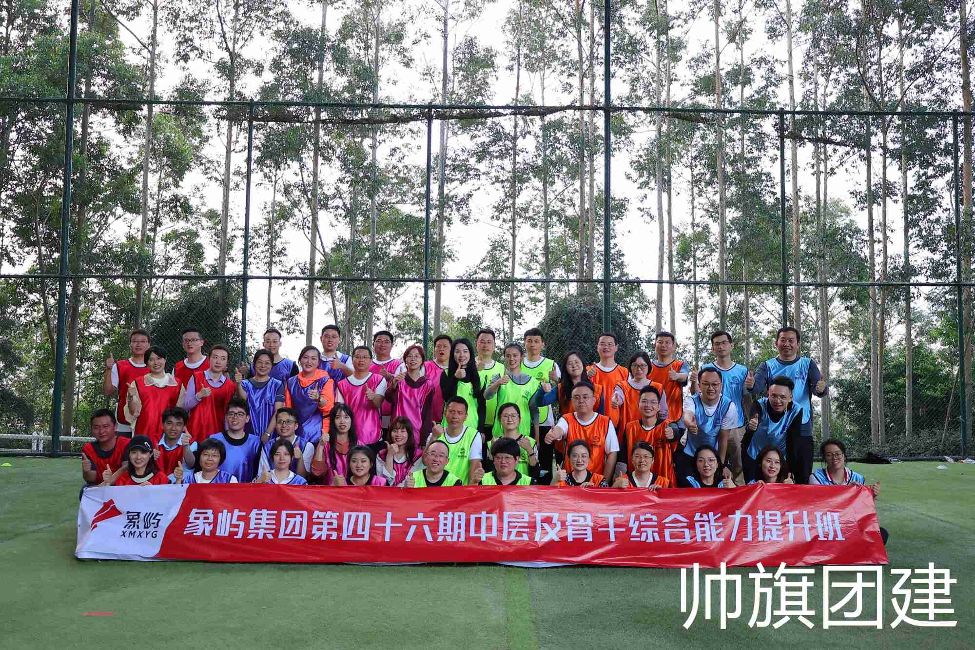 象屿集团第四十六期中层及骨干综合能力提升班