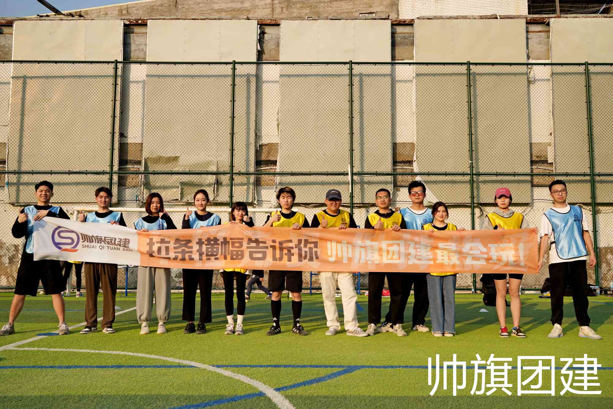 帅旗团建2023欢乐飞盘局