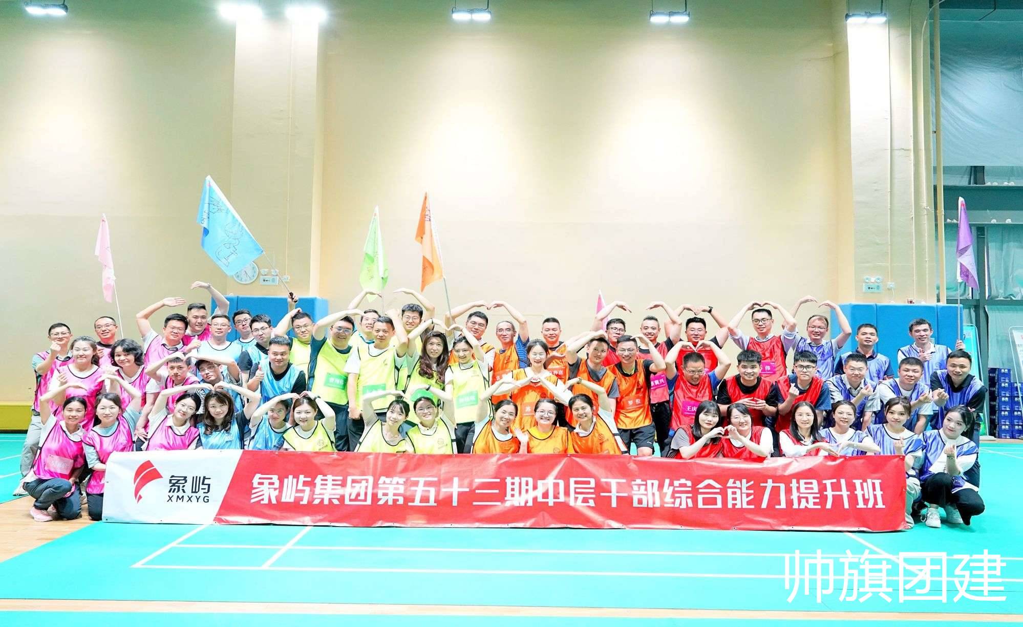 象屿集团第五十三期中层干部综合能力提升班