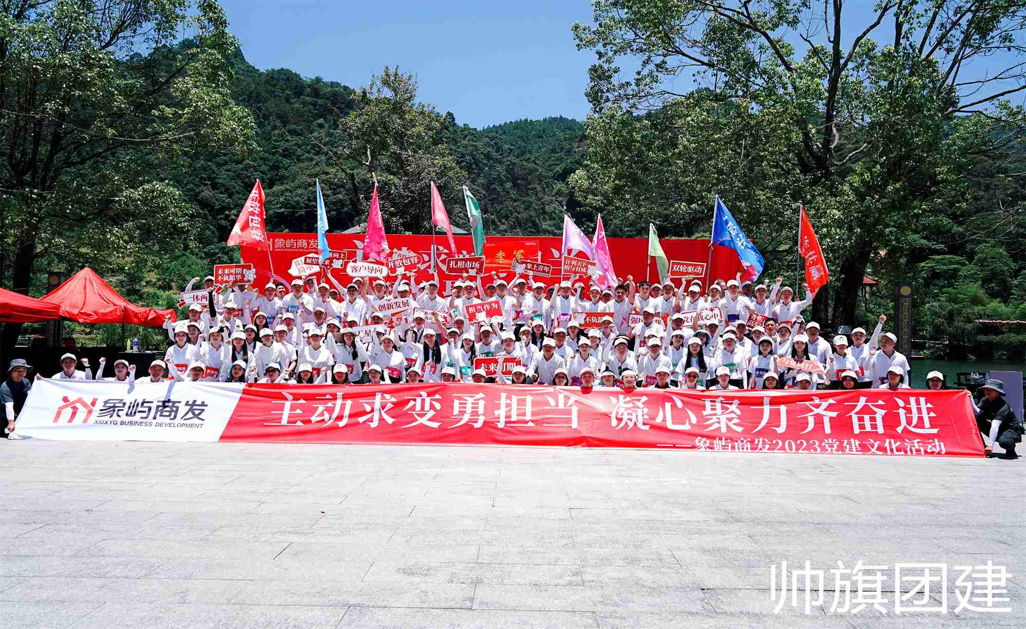 象屿商发2023年党建文化活动