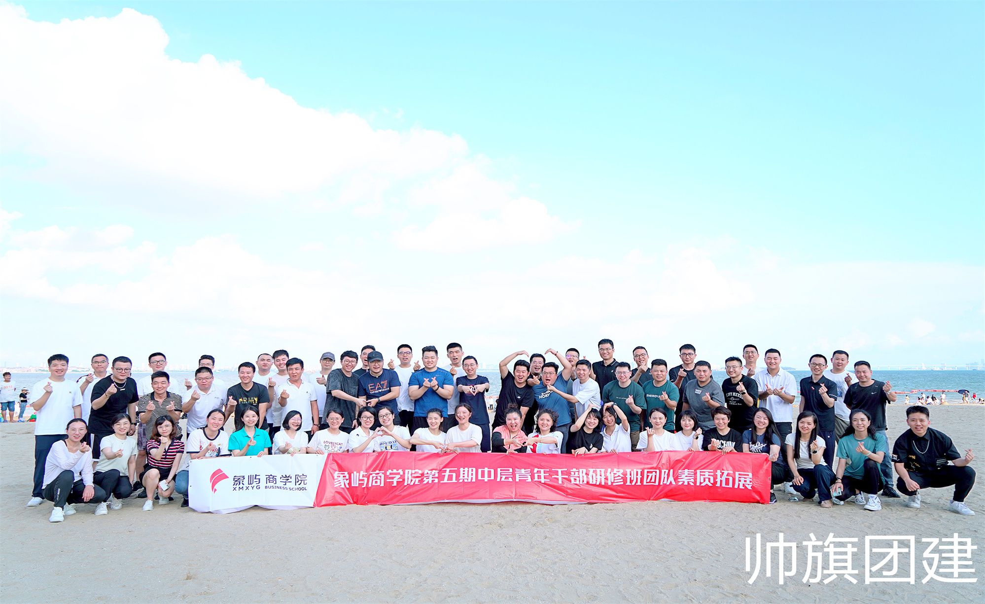 象屿商学院第五期中层青年干部研修班团队素质拓展